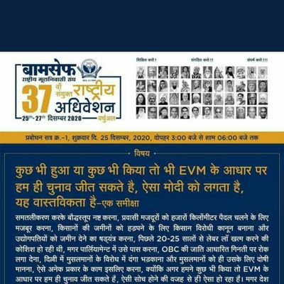 Bharatiya Vidyarthi Chhatra Prakosht (BVCP) Jai Mulnivasi