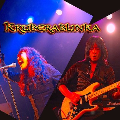 シンガー赤尾和重 (Terra Rosa) のソロ・プロジェクト、Kruberablinka（クルベラブリンカ）公式アカウントです。Japanese vocalist Kazue Akao's solo project official. https://t.co/SGhLYFydRY