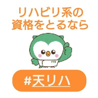 \ 福岡の中心で医療を学ぶ🩺 / ◾️天リハ学校や生徒の様子 色々を更新していきます✨ ◾️オープンキャンパス5/6（月祝）11(土)19(日)開催🏫12:30〜受付 #天リハ #リハビリ ◾️薬院駅🚉北口から徒歩🚶‍♀️約1分 ▼ｵｰﾌﾟﾝｷｬﾝﾊﾟｽの予約はここから▼平日の個別相談会受付中