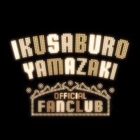 山崎育三郎オフィシャルFC(@iku_fc) 's Twitter Profile Photo