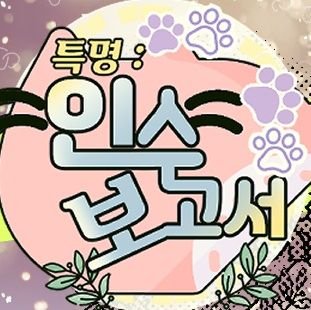 특명! 인수보고서さんのプロフィール画像