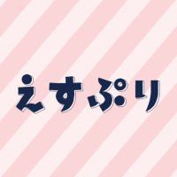 えすぷり (@r_espuri) 's Twitter Profile