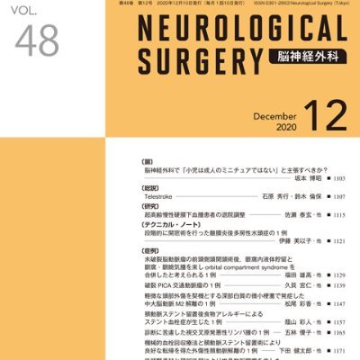 「脳神経外科 Neurological Surgery」（医学書院）のtwitterアカウントです📚

2021年1月，全面的リニューアルしました！ おなじみの黄色い表紙も装い新たになりますが，ご愛読いただけますと嬉しいです．

特集・企画や連載の情報，雑誌制作，学会，たまに雑多なことをつぶやいていきます．