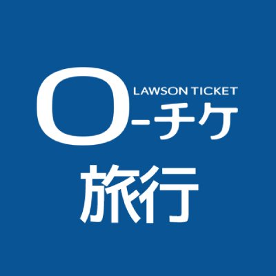 ローチケの旅行ジャンル公式アカウントです。※なりすましアカウントにご注意ください。公式アカウントのIDは@l_tike_travelです。
予約に関してはお問合せフォームへ→【https://t.co/wG8o4eLvug】
コメントやDMは返信ができないことがありますが、休憩中にでもふらっと覗きに来てくださいね。