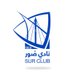 نادي صور الرياضي (@surcluboman) Twitter profile photo نادي صور الرياضي (@surcluboman) Twitter profile photo