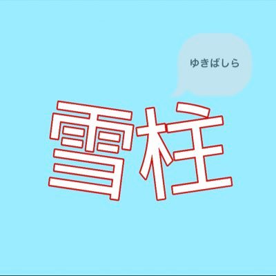 ❄️シノアリス愛コンテスト❄️企画垢さんのプロフィール画像