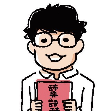 辞書 見出し 語 の 辞典