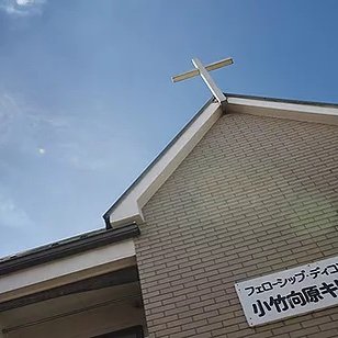 小竹向原キリスト教会 Kmccroom Twitter