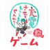 出川哲朗の充電させてもらえませんか? ゲーム (@degawajudengame) Twitter profile photo 出川哲朗の充電させてもらえませんか? ゲーム (@degawajudengame) Twitter profile photo