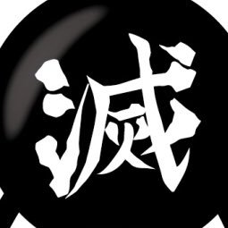 鬼滅の名言 Profile