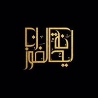 ريحانة الفوزان (@alfawzan_r) 's Twitter Profile Photo ريحانة الفوزان (@alfawzan_r) 's Twitter Profile Photo