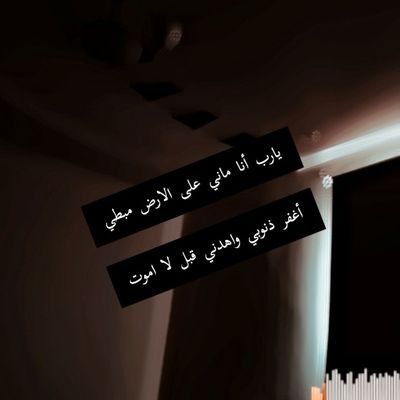 تدري وش الي في غيابك كسبته
اغلب جماهير الحزن تابعوني
( لله در الذكريات القديمه)