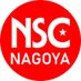 NSC名古屋校 (@nagoya_nsc) Twitter profile photo NSC名古屋校 (@nagoya_nsc) Twitter profile photo