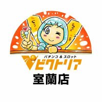 ビクトリア室蘭店 (@victoria_murora) Twitter profile photo