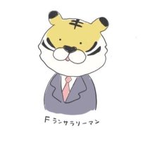 Fラン卒サラリーマン@ビハインドサロン (@f_shukatsu25) 's Twitter Profile Photo Fラン卒サラリーマン@ビハインドサロン (@f_shukatsu25) 's Twitter Profile Photo