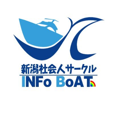 新潟info Boat 新潟の社会人サークルです Info Boat Twitter 新潟info Boat 新潟の社会人サークルです Info Boat Twitter