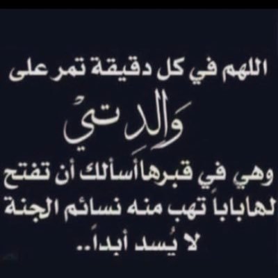 الـلـهّـمّ إنـيّ اســألـكَ حِـسـنَ الـخــاتـمــة ورضــاك والـفـردوس الأعــلــى مـن الـجـنـّـة