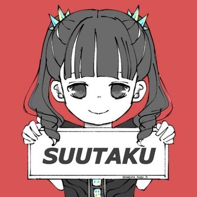 𝚂𝚄𝚄𝚃𝙰𝙺𝚄🔥𝙼𝙴𝚃𝙰𝙻🙅低浮上中…さんのプロフィール画像