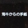 umiusikyuujitsu's profile picture. 2018年4月6日イギリス・フランス・日本の女優3人作家1人オンライン稽古で作品を創り世界初ネット演劇上演のために集まる。『海牛からの手紙』2020年12月27日28日に3ヵ国上演。当時様々な方に伝え伝わらなかったこの上演形態もコロナで当たり前に。形を変えながら私達もまた次へ。始まりの名称へと変えて新たに。基本相互F。