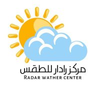 مركز رادار للطقس (@radar_center) 's Twitter Profile Photo مركز رادار للطقس (@radar_center) 's Twitter Profile Photo
