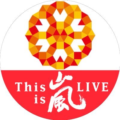 くまきち 櫻井翔誕生祭 ケーキ食べ終わったので 嵐にしやがれの櫻井翔記念館見てますヽ ノ