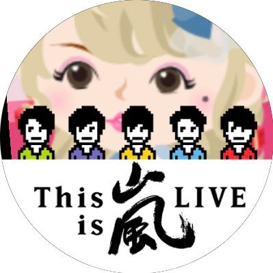 前アカウントが消えました 嵐追いか中