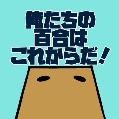 関係性とホラー映画。漫画や絵とか描く。　
ラ！/蓮箱推しつづさやの強火 他/サ！三年生 
虹あいりな/ランしお他
推♦️📶🐙👼⏰　
ご依頼受付中：pixivメッセ（FFさんはDM）迄　無断使用×転載❌
らくがき等　@kamibukuro_2　
※postは全て幻覚です