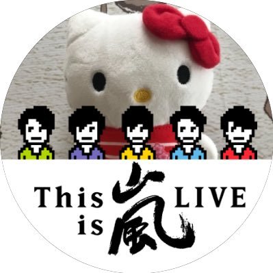 嵐の翔くん大好き❤️エイト大好き✨かざぽん大好き😃ふたりのキンプリ👑なにわ男子も好き❤️✨Number_i岸くん大好き💜✨アラフィフです❤️