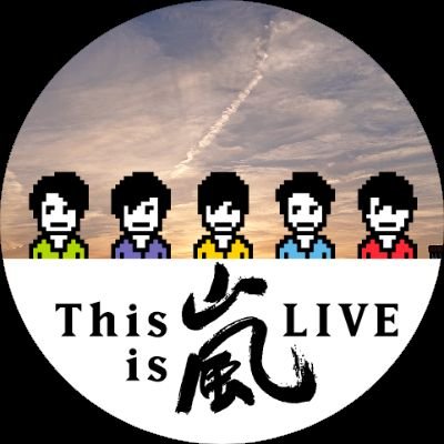 マジでっかい感謝 Yt Arashi Dream Twitter