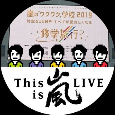 '99line/嵐(葉担)・V6(末っ子)・NEWS(○) FC会員/同担◎/ほぼRT専用/
現地参戦→/5×20/ワクワク学校 修学旅行/EPCOTIA Encore/FREE HUGS!/groove/STORY/音楽/NEWS EXPO/NEWS in 東京ドーム2023/ etc