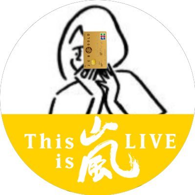 あんず 男子高校生のようなノリで花男をやる嵐 文字起こし シークレットトーク