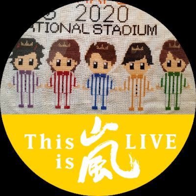 きよちゃん🎄(嵐オンリー💕) (@nino_kiyo_chan) / Posts / X