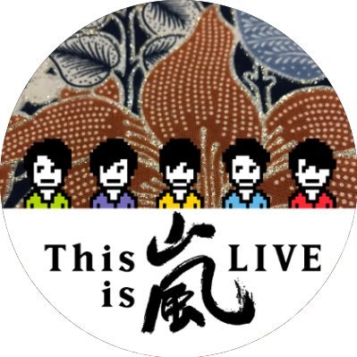 Exclusive account for my fave ARASHI 🌈嵐応援アカウントのためです💙❤️💚💛💜無言フォロー、RT失礼します🙇♀️無言フォローもちろんOKですが著作権や肖像権が守られてないフォローワーにはフォローバできません🙇♂️