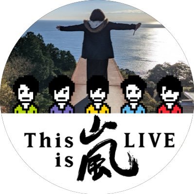 日台翻訳通訳を生業としている。ドラマや映画を見て本を読んで音楽を聴いて日本での生活をそれなりに満喫している。嵐の五人がいる世界を感謝している。