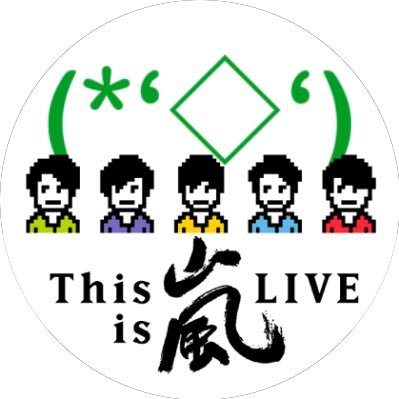 ＊嵐垢＊葉担の箱推し/櫻葉/5人が1番/FC会員/千葉住み/ツイート多め/自由気ままに呟いてます/無言フォローOK🙆‍♀️＆失礼します🙇‍♂️