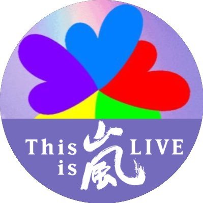 嵐が大好きで天使な潤君が大好きです💜潤君を応援して 8年目になります。これからもずっと応援し続けます。娘2人と応援してます💜ファンの方と繋がりたいです。嵐さん以外はごめんなさい💦無言フォロー失礼します。