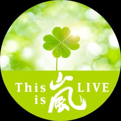 ma12sa07's profile picture. 相葉くんの全てが大好き💚　嵐が大好き💙❤💚💛💜　櫻葉er❤💚