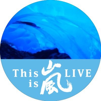 嵐あーらーし!💖好き💖 大野さんが💙大好きです。💙 https://t.co/pa7ww1KsfZ