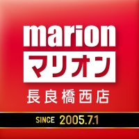 【公式】マリオン長良橋西店★SINCE★2005.7.1(@marionnagara) 's Twitter Profile Photo