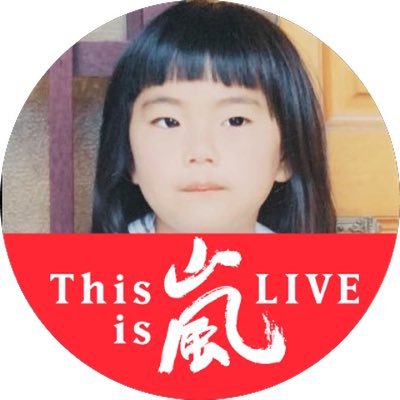 97寄りの98年/嵐←櫻井さん家の翔くん❤️ /コンビなら❤️💚/ぽこにゃん/最近は、ドズル社にハマり中/おんりーちゃん推してます🍌/愛方@ARASHI2926/ #あつ森/ 大事な人いるよ。/2021.12.19👶