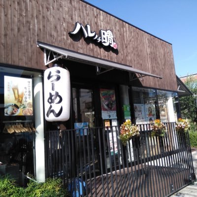 吹田グリーンプレイス内にあるラーメン店です！ 炙り吟醤ラーメン、鶏白湯が推しのお店です！お子様イス、お座敷完備しております！ 毎日ラーメン！ 毎日晴れがよいのです。限定ラーメン 、お休み、お得な情報を配信しますー！【営業時間】11:00〜22:00（21:30L.O）