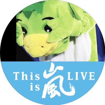 智担🐟🏕💘 ゆるさがだいすき 嵐友募集しております🥰 同担でも他担でも〇 東北在住 '92 智のぷにぷに頬とむにむに唇が私の住処 ハルくん溺愛 イケイケ智悶絶