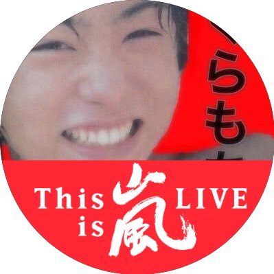 嵐￤櫻井翔