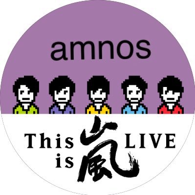 嵐が大好き💚❤️💜💛💙 松本潤くんが世界一好き💜 翔潤クラスター❤️💜 無言フォローしてすみません🙏無言フォロー大歓迎です❣️ #嵐 #松本潤 #翔潤