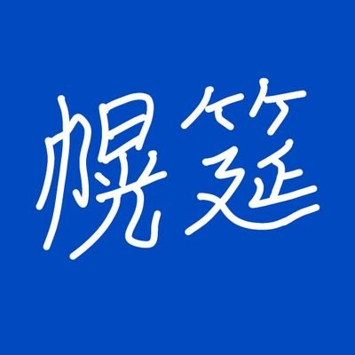 幌筵 パラムシル Zqeligxkjr2sahs Twitter 幌筵 パラムシル Zqeligxkjr2sahs Twitter