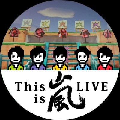 etsuman555's profile picture. 翔くんと嵐をこよなく愛する
ストレス太りのオバハン