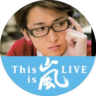 青い深い沼に堕ちて11年。カッコよくて美人なのに一切飾らず驕らず  手の届かない所にいるのに私に見える所で一生懸命手を振ってくれるような優しくて強い人。大野智さんを応援しています。