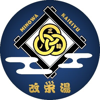 2020年11月リニューアル“下町のラグジュアリー銭湯”| 月ー金 14:00-0:00 土日 12:00-0:00 第1・3・5金曜定休|シャンプー類無料・浴室内完全軟水化・高濃度炭酸泉・シルキーバス・ジェットバス・サウナ・水風呂・露天風呂(男湯) |三ノ輪駅3番出口 徒歩3分/南千住駅 徒歩9分
