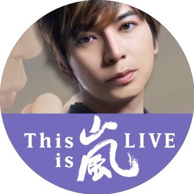 松本えりか 嵐専用垢 Lovejmatu Twitter 松本えりか 嵐専用垢 Lovejmatu Twitter