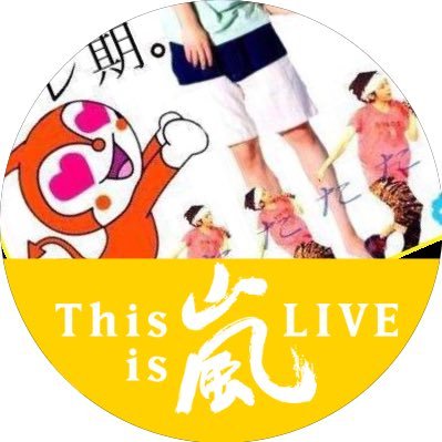 低浮上 りれ宮 בטוויטר 嵐 Hey Say Jump メンバーカラー Http T Co Qaxklotckl